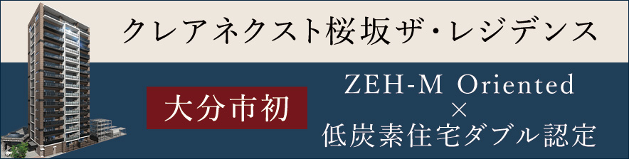 クレアネクスト桜坂ザ・レジデンス