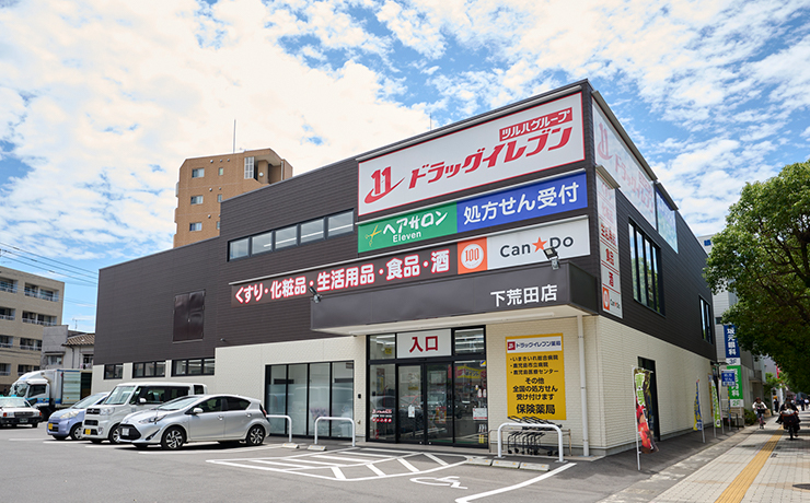 ドラッグイレブン下荒田店　徒歩5分（約370m）